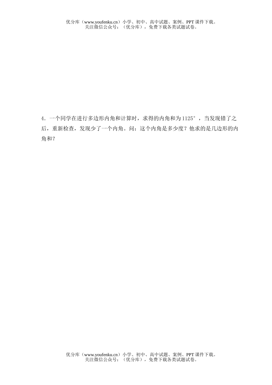 初中七年级数学多边形测验试卷_第3页