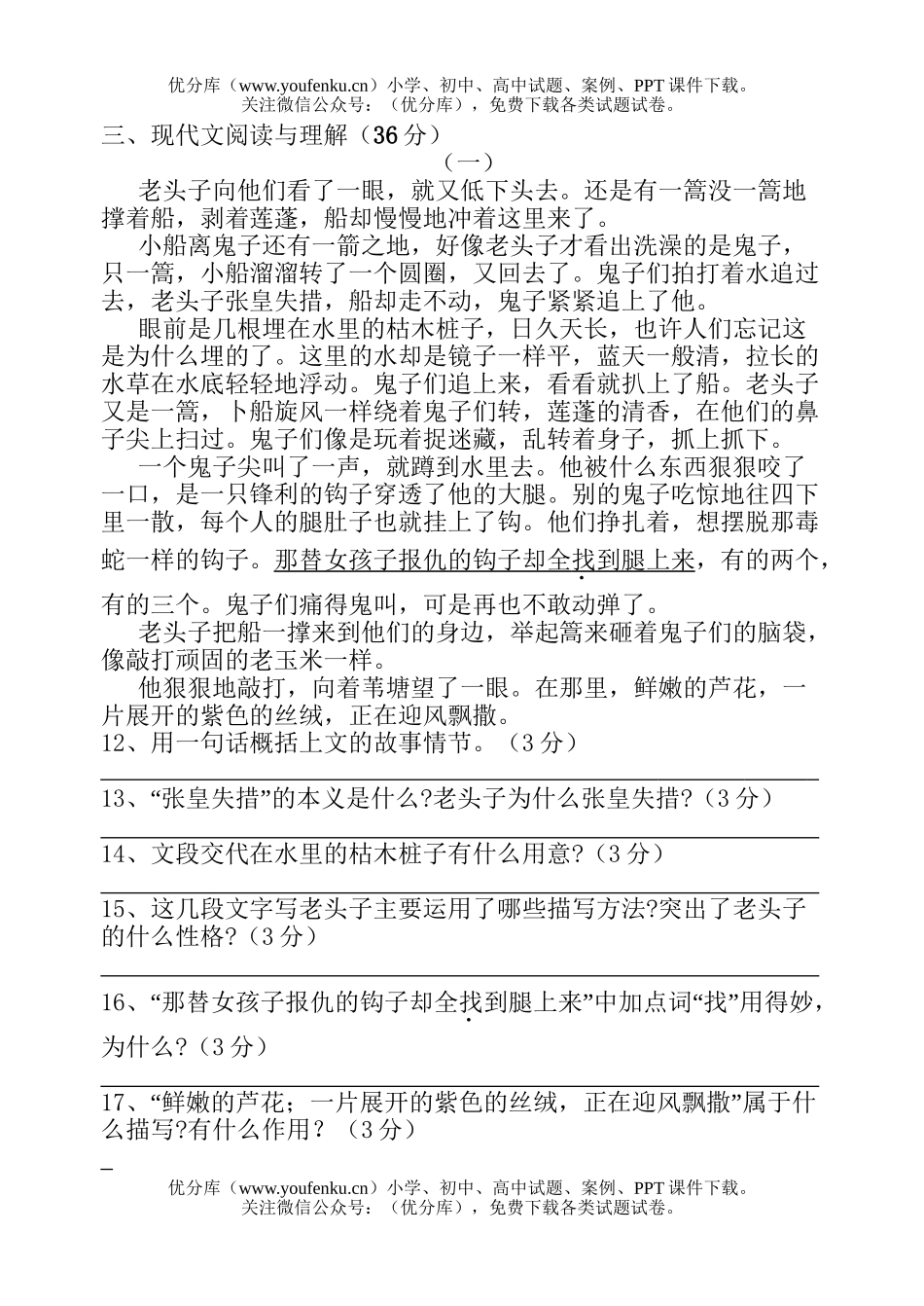 初中八年级语文级期中考试卷_第3页