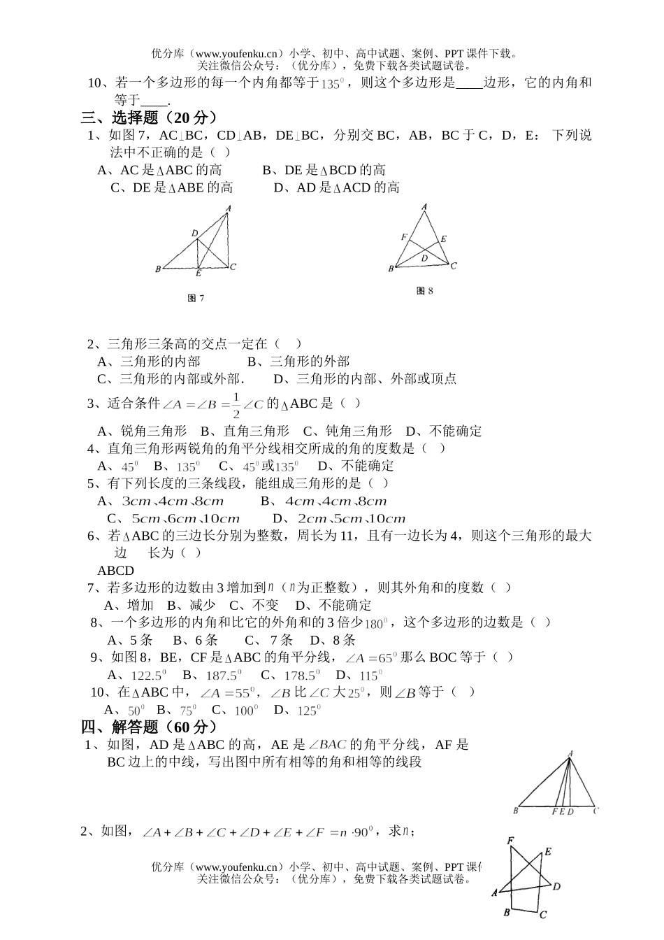 初中七年级数学多边形测试卷_第2页