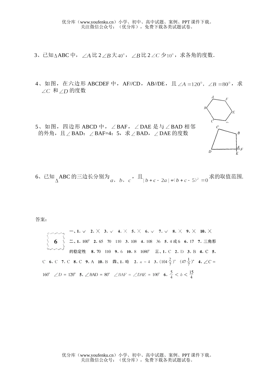 初中七年级数学多边形测试卷_第3页