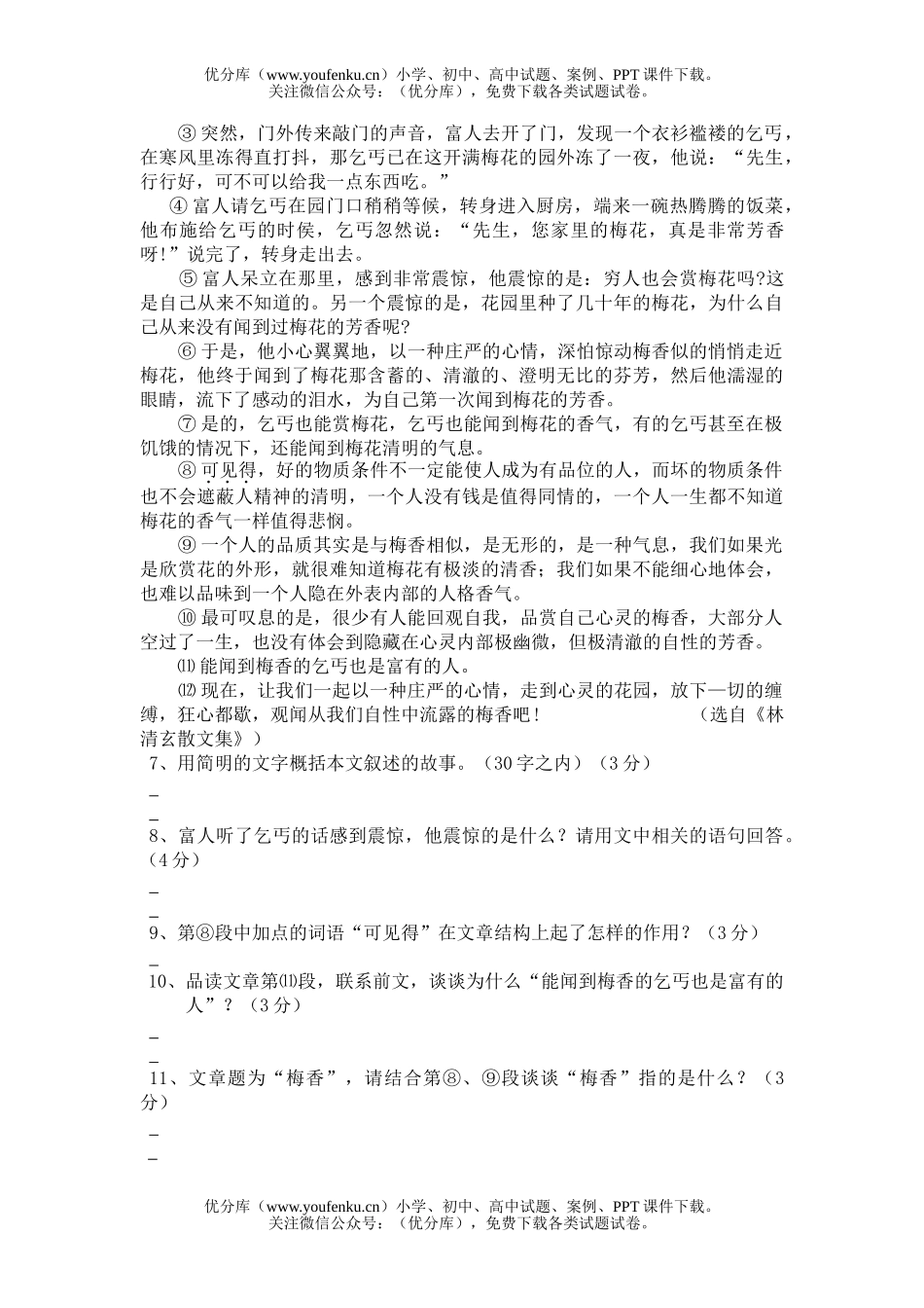 初中八年级语文下暑期摸底考试卷_第3页