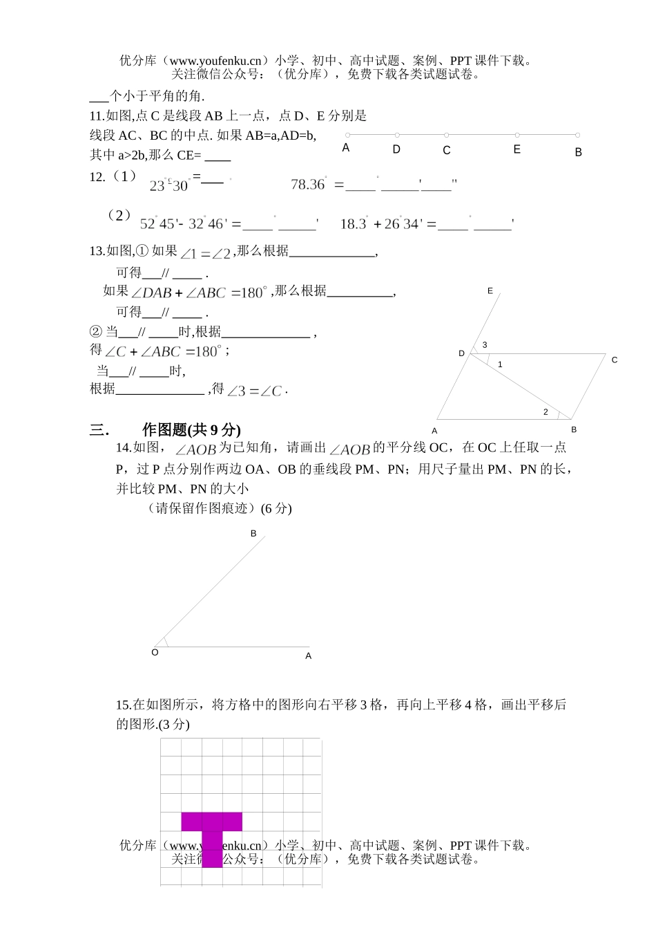 初中七年级数学图形的初步认识单元测试卷_第2页