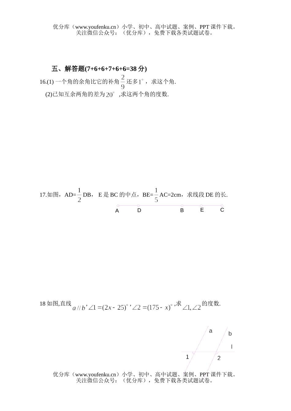 初中七年级数学图形的初步认识单元测试卷_第3页