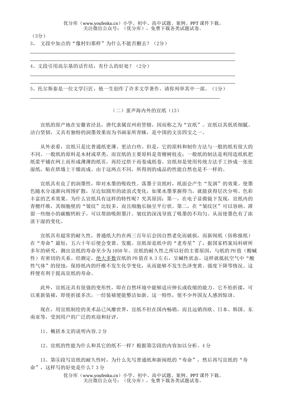初中八年级语文下册综合质量检测题试卷_第3页
