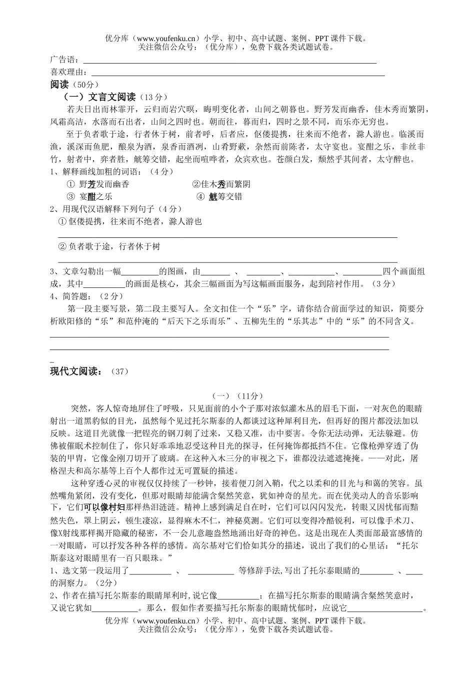 初中八年级语文下册综合质量检测题2试卷_第2页