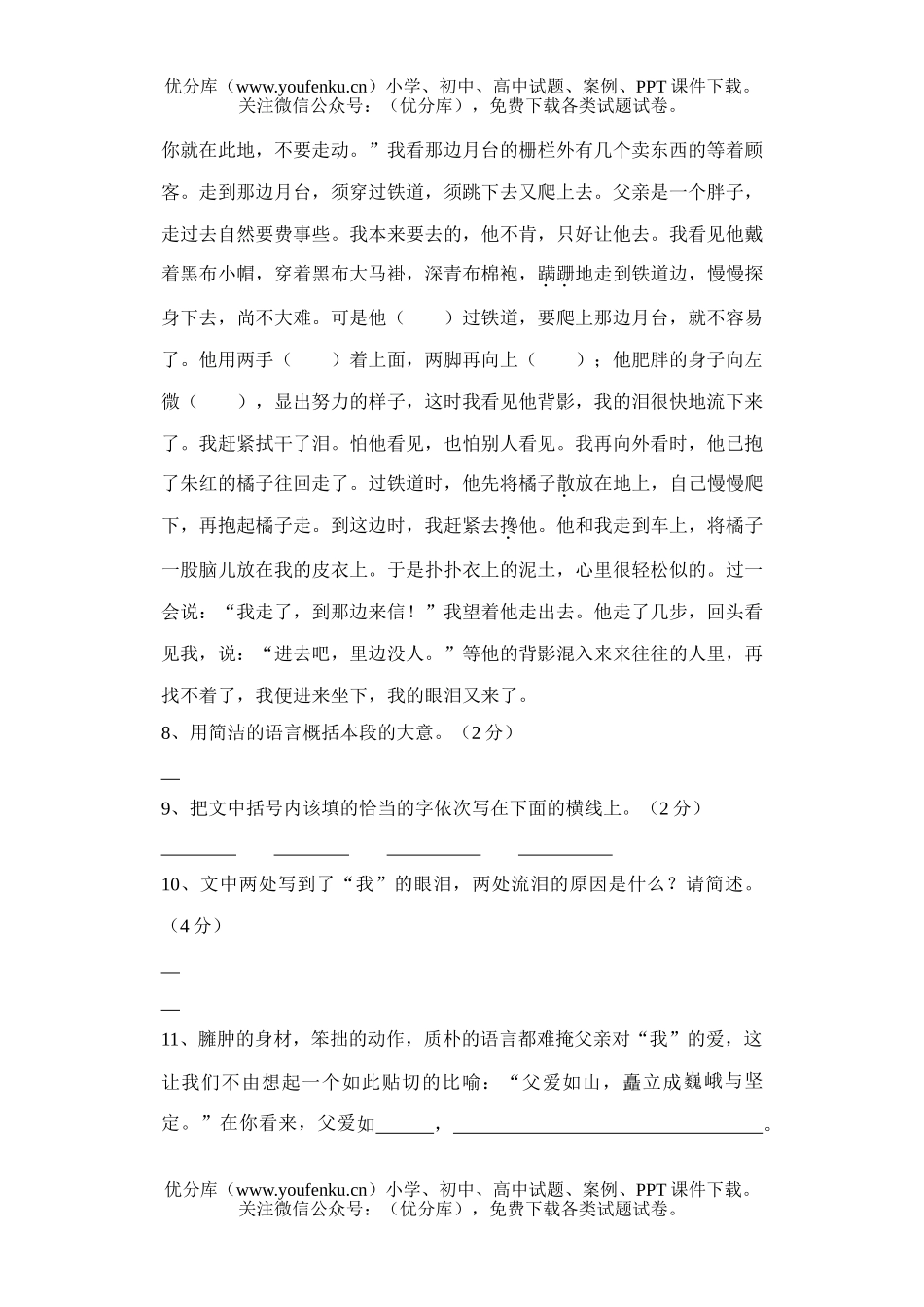 初中八年级语文(上)期末试卷_第1页