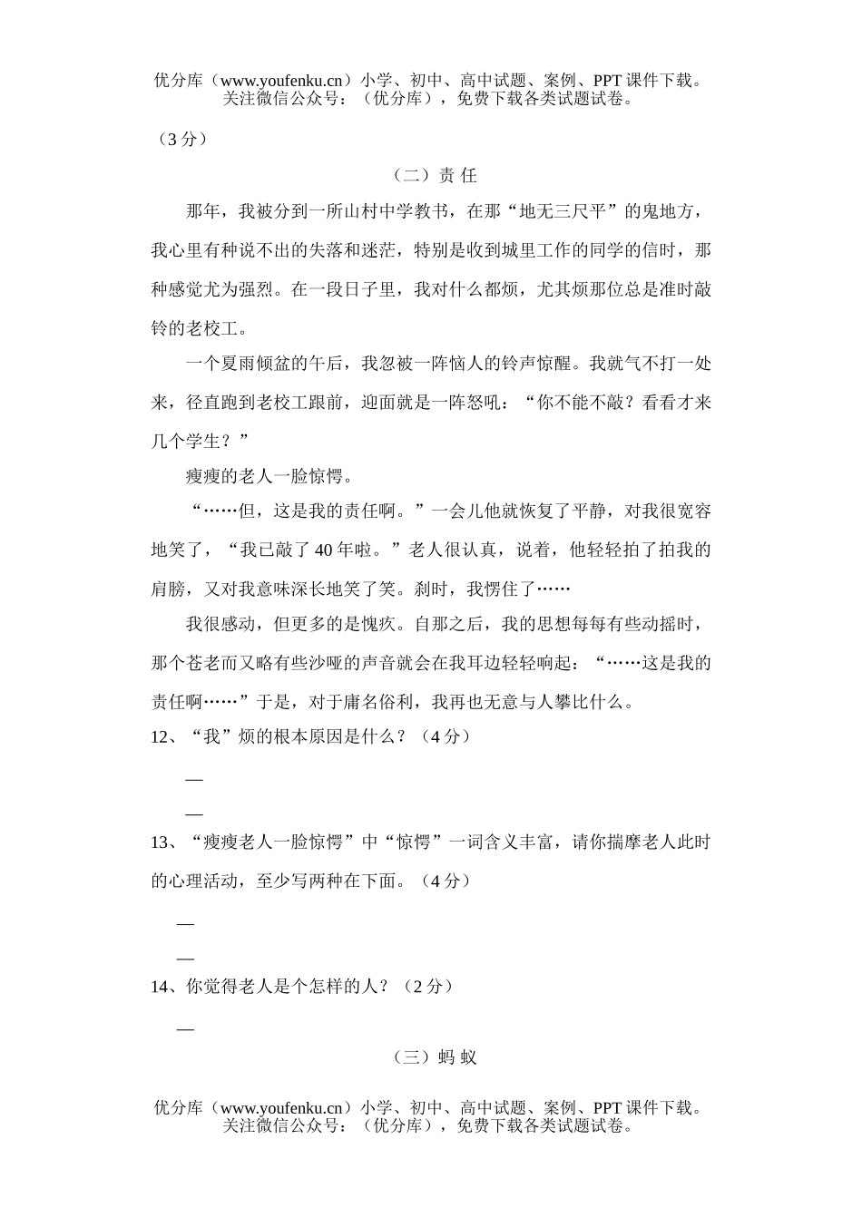 初中八年级语文(上)期末试卷_第2页