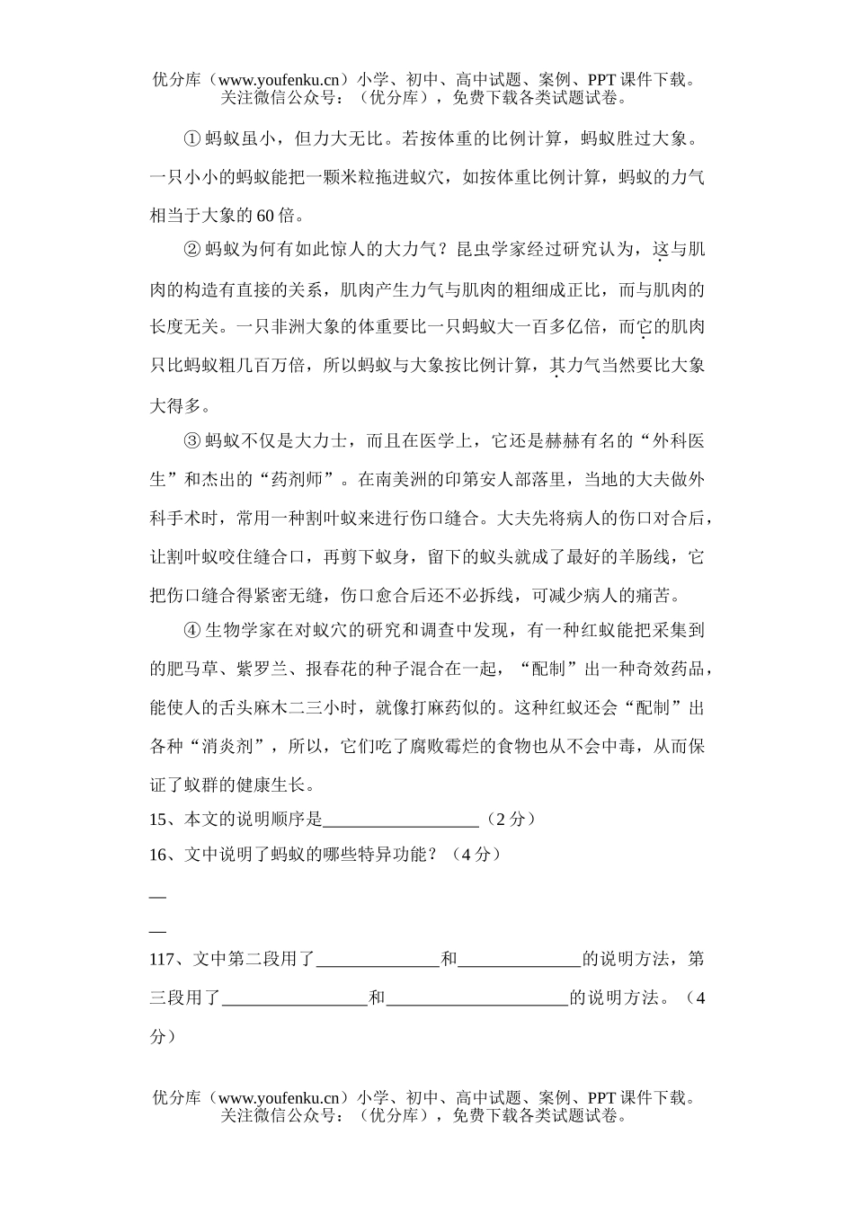 初中八年级语文(上)期末试卷_第3页