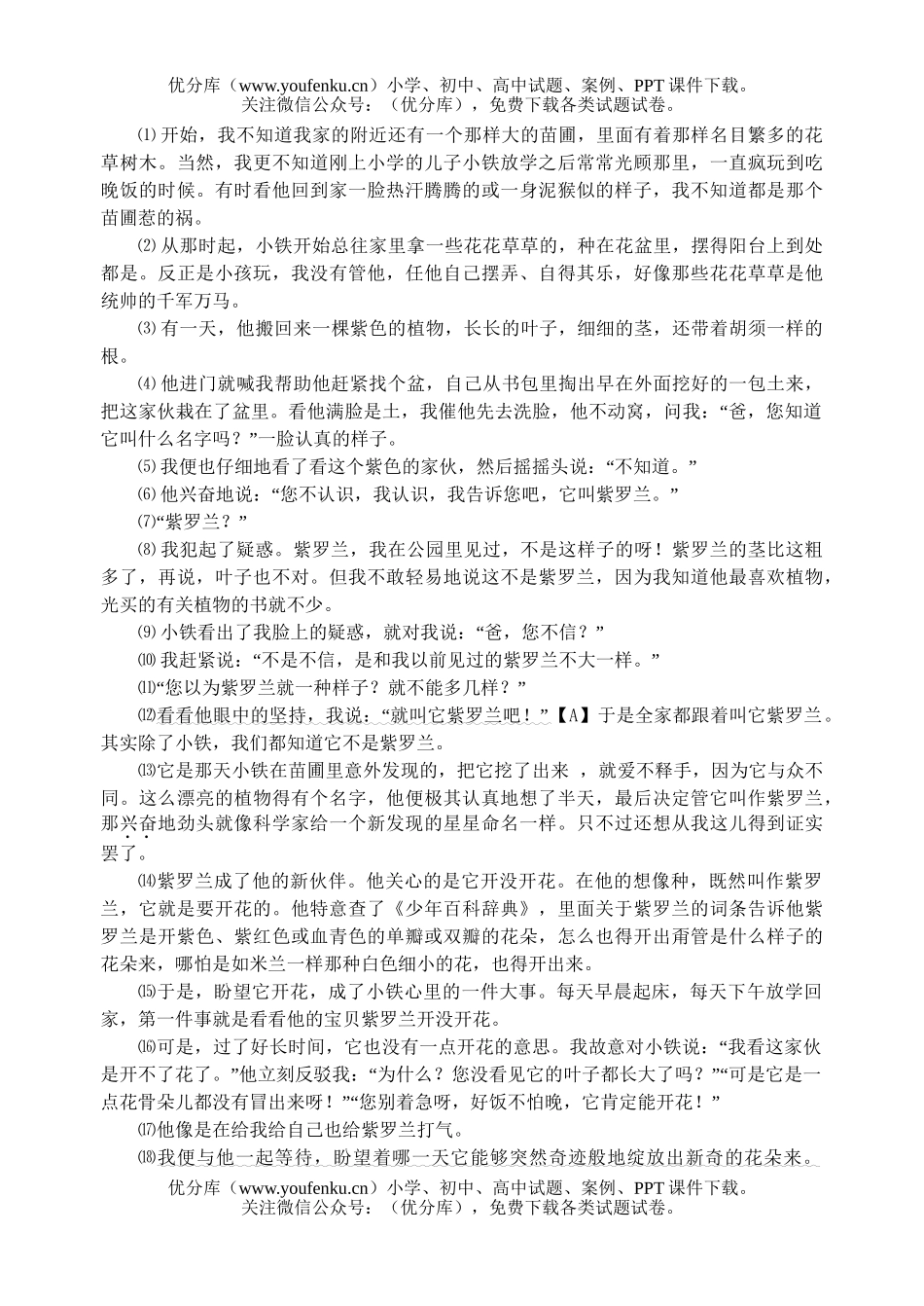 初中八年级语文上册第一次月考试卷_第3页