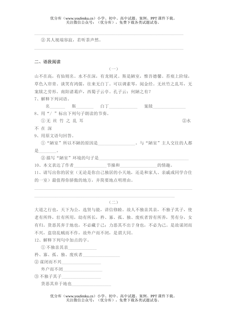 初中八年级语文(上)练习试卷_第1页