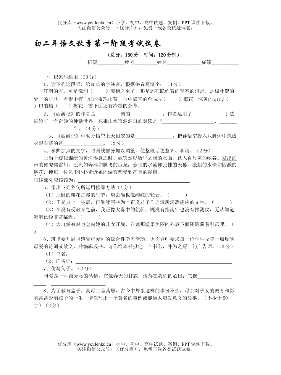 初中八年级语文年秋季第一阶段考试卷_第1页
