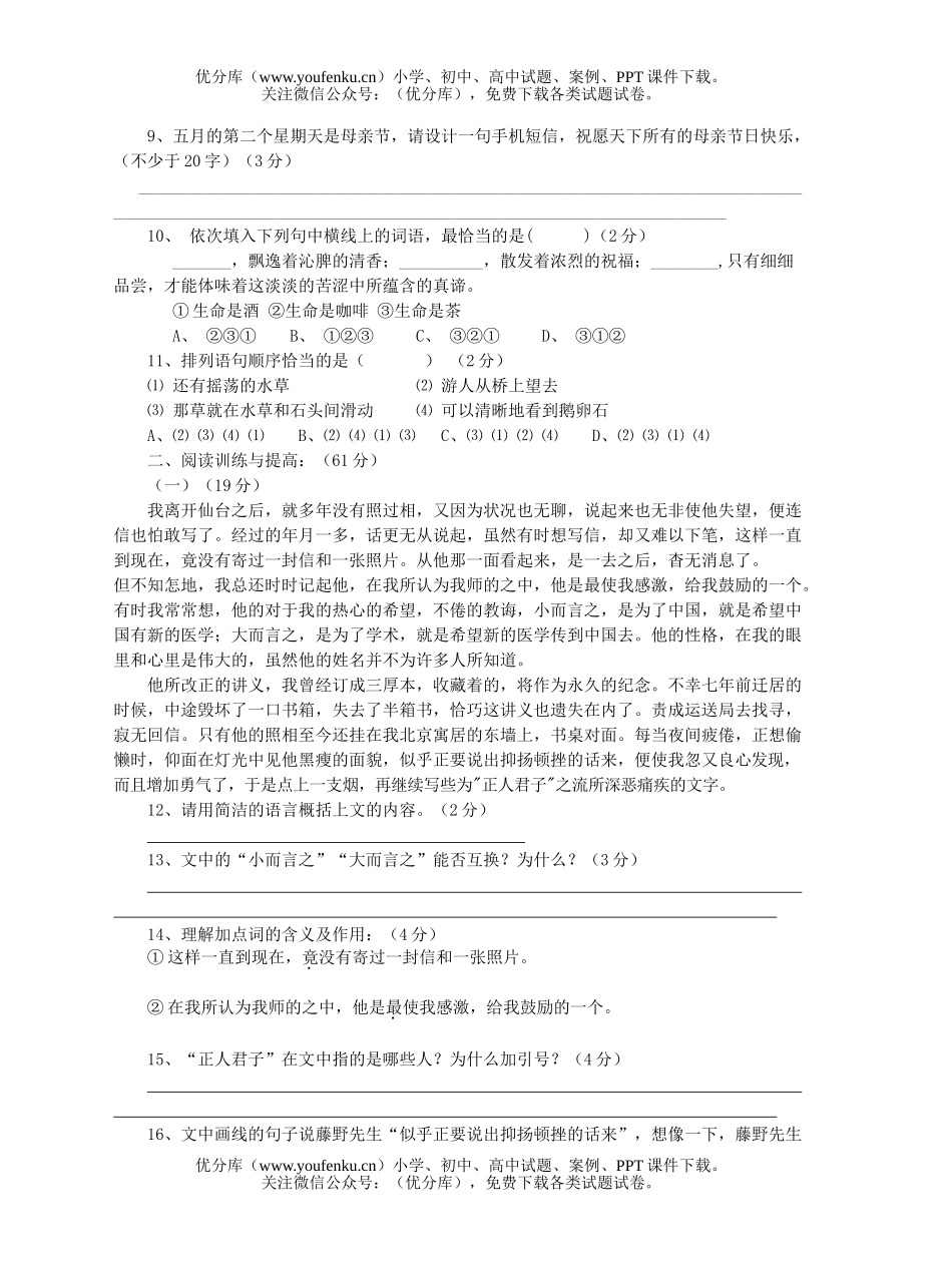 初中八年级语文年秋季第一阶段考试卷_第2页