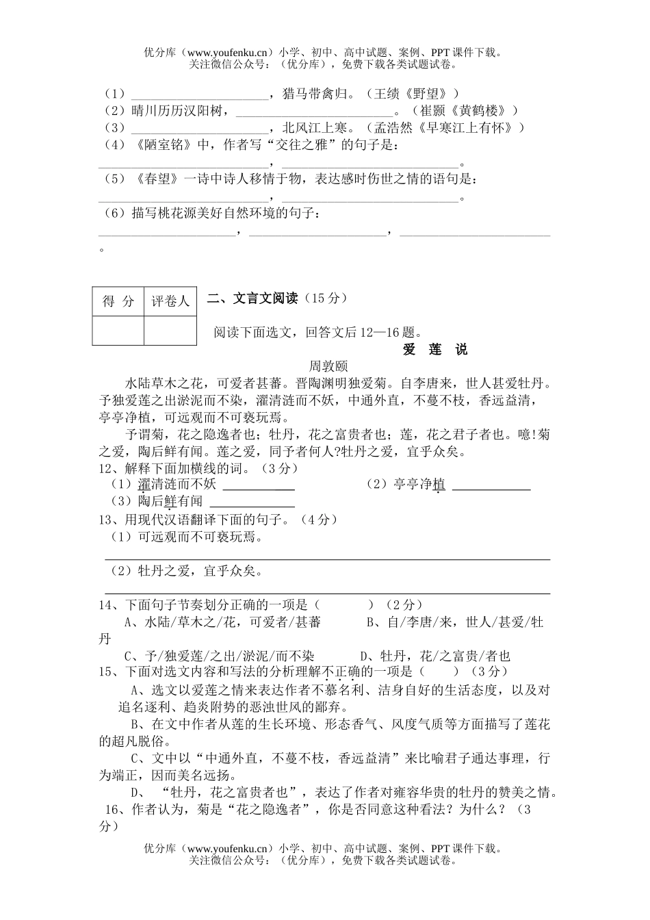 初中八年级语文上学期半期考试卷_第3页