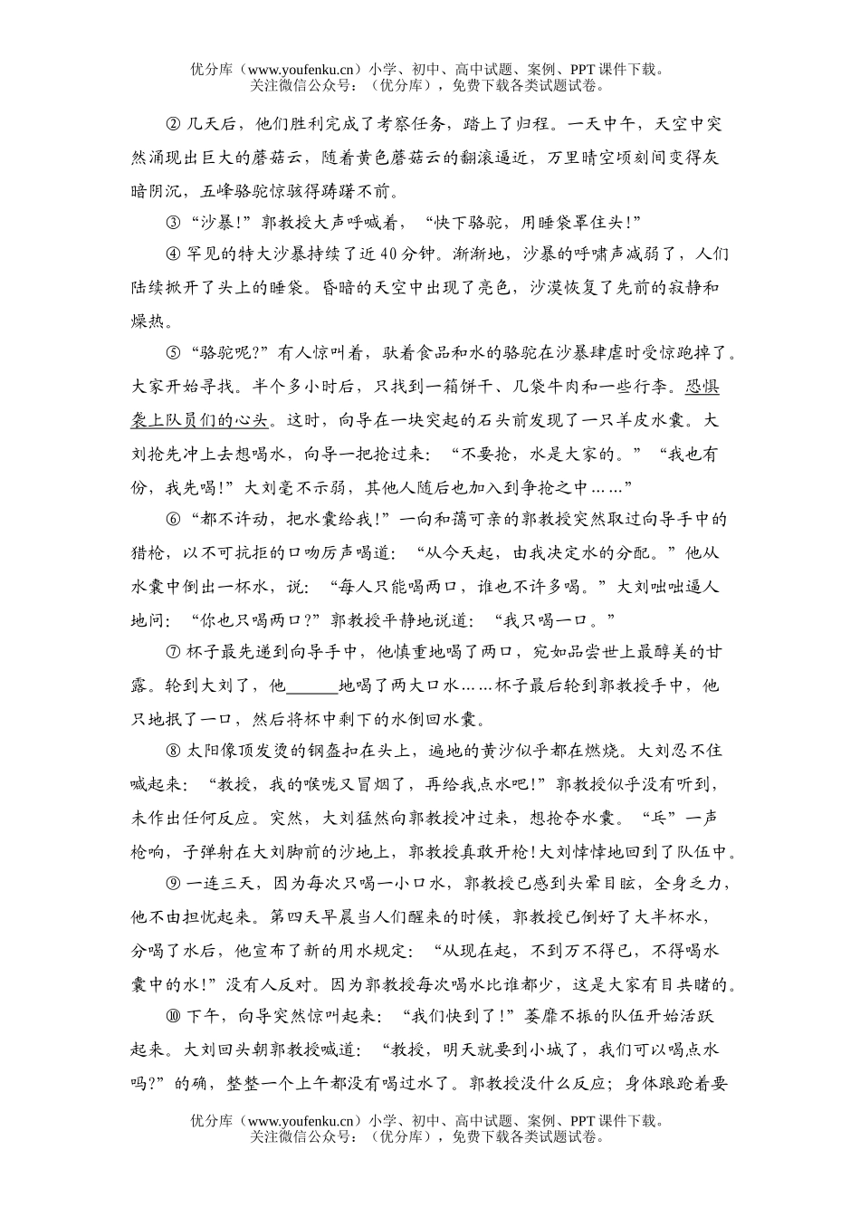 初中八年级语文实验班期中考试卷_第2页