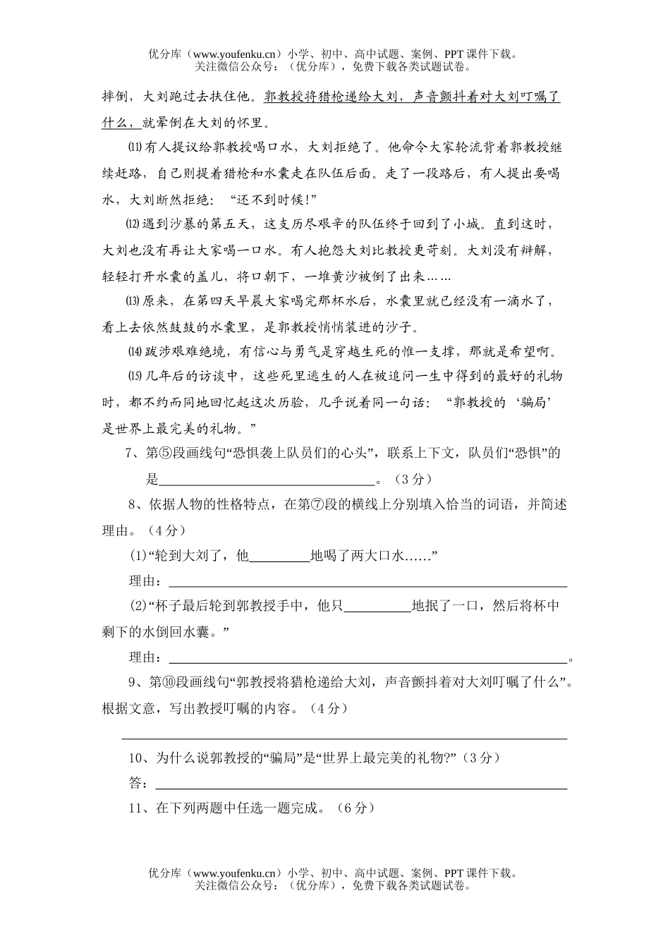 初中八年级语文实验班期中考试卷_第3页