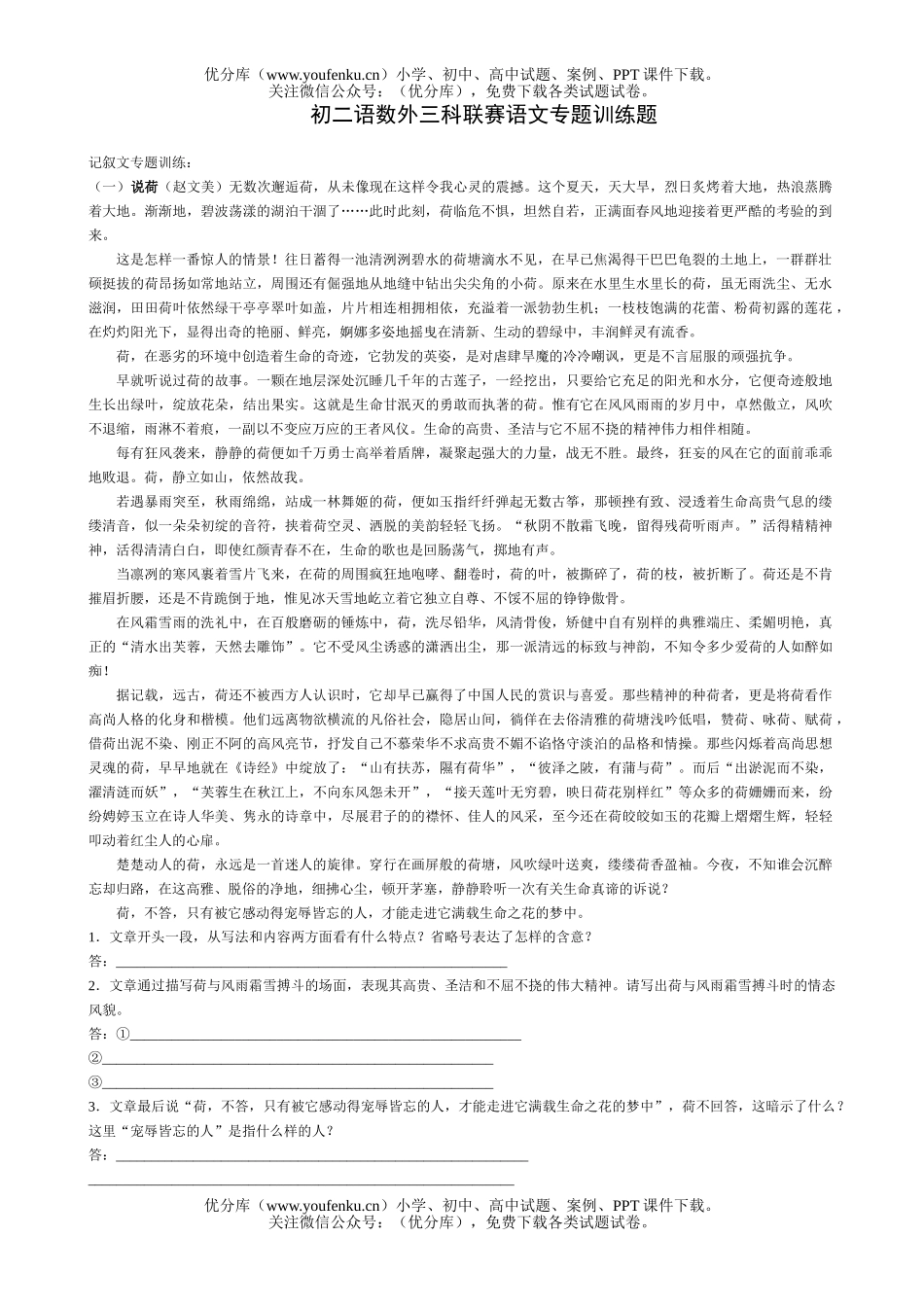 初中八年级语文语数外三科联赛专题训练题试卷_第1页