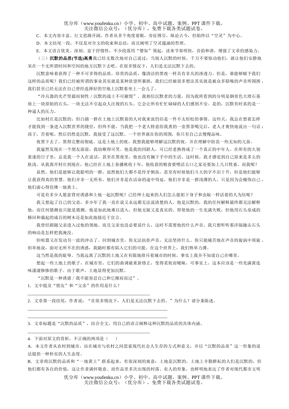 初中八年级语文语数外三科联赛专题训练题试卷_第3页