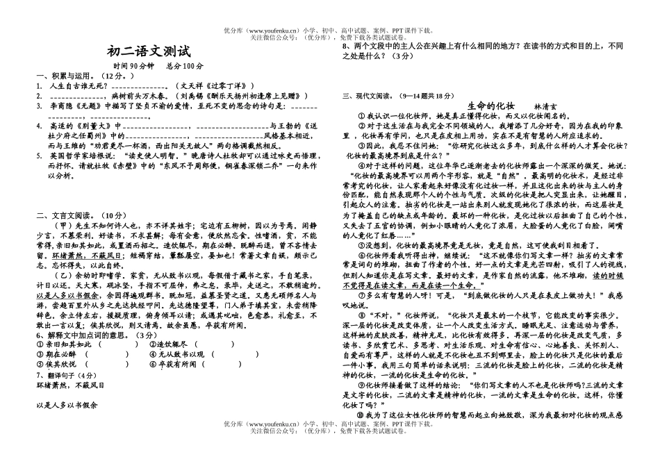 初中八年级语文测试卷_第1页