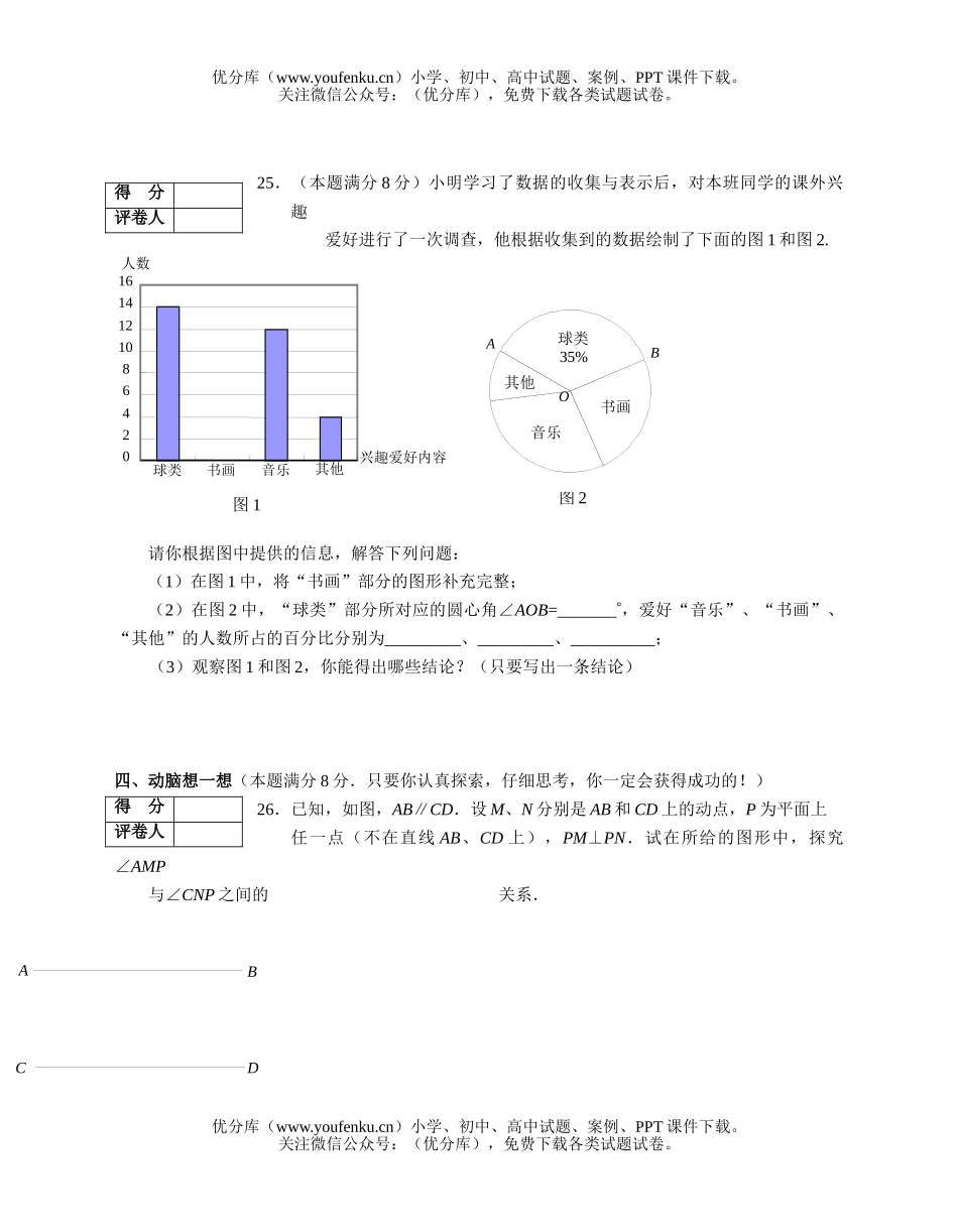 初中七年级数学第一学期期终考试卷_第3页
