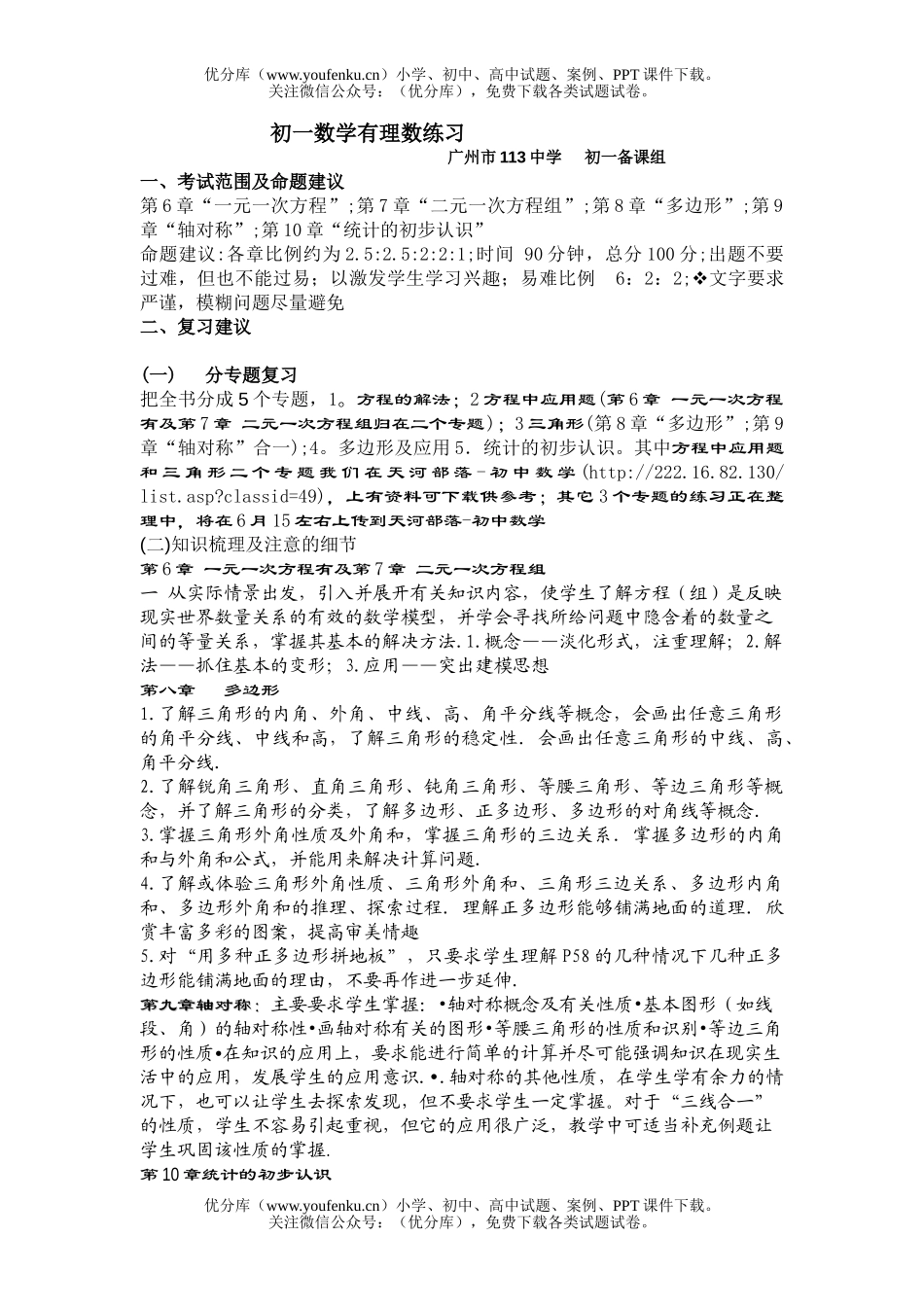 初中七年级数学有理数练习2试卷_第1页