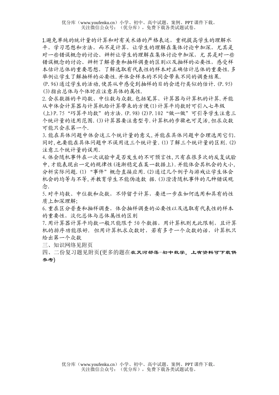 初中七年级数学有理数练习2试卷_第2页