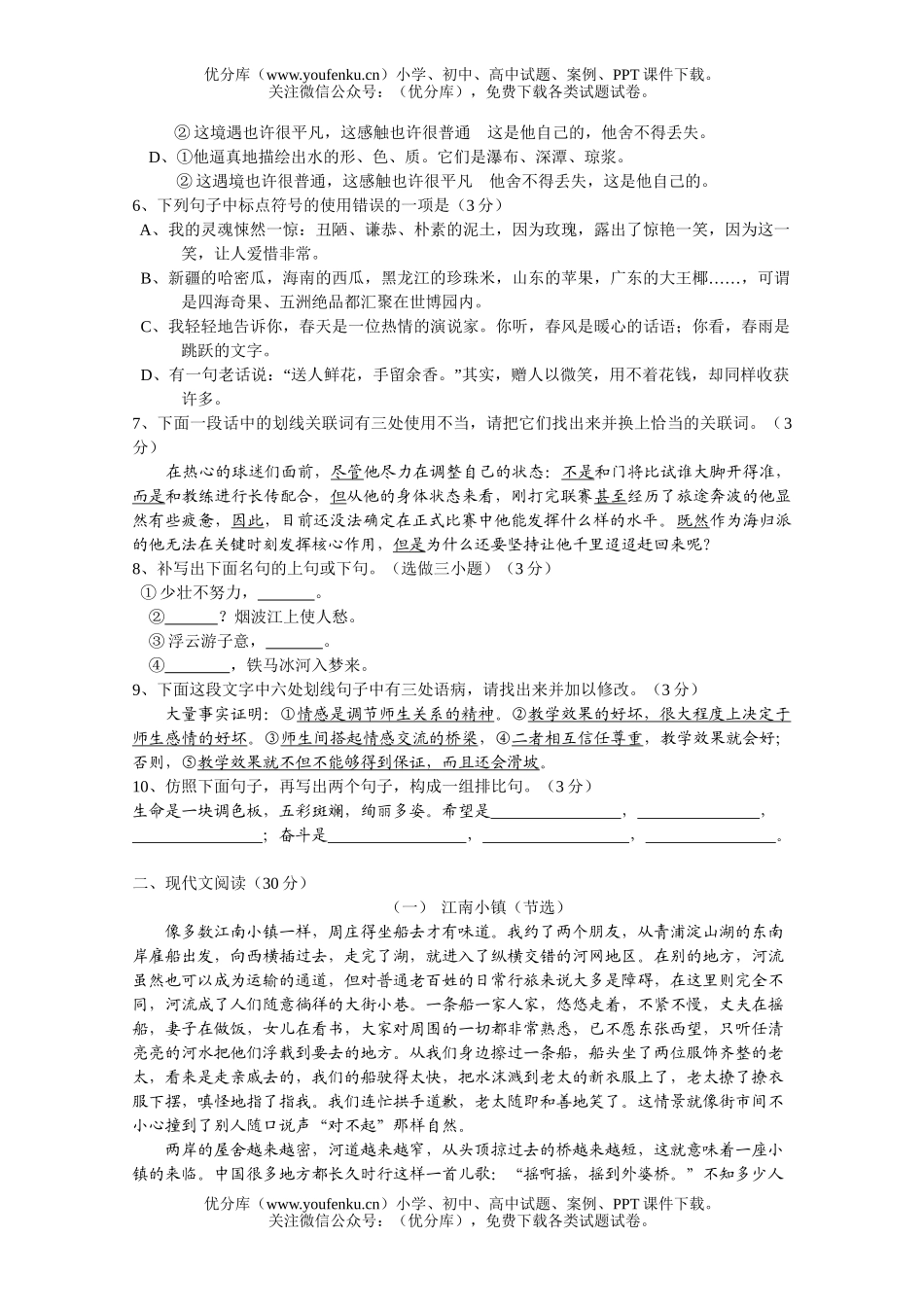 初中八年级语文第二学期寒假学习质量检测卷A试卷_第2页