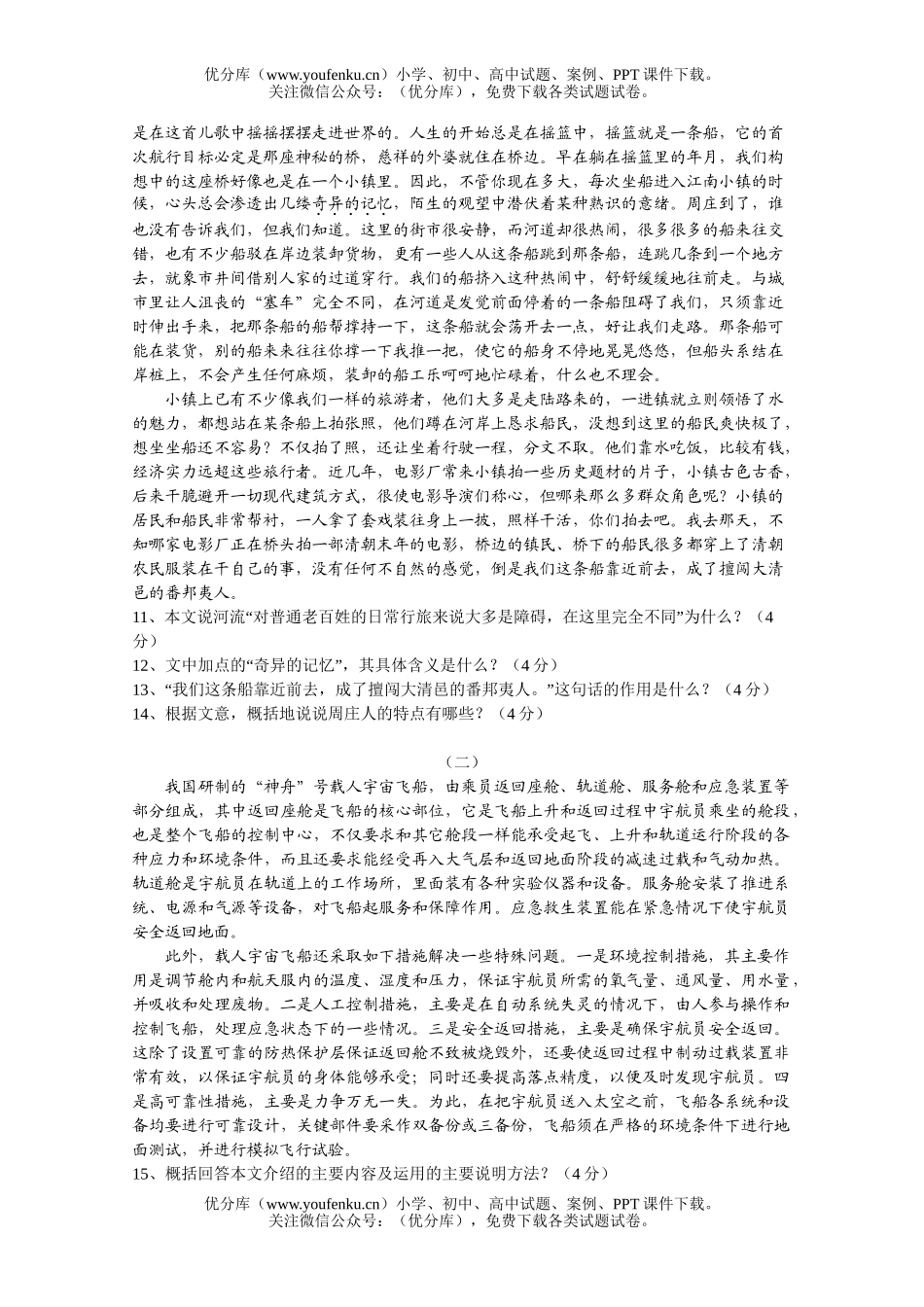 初中八年级语文第二学期寒假学习质量检测卷A试卷_第3页