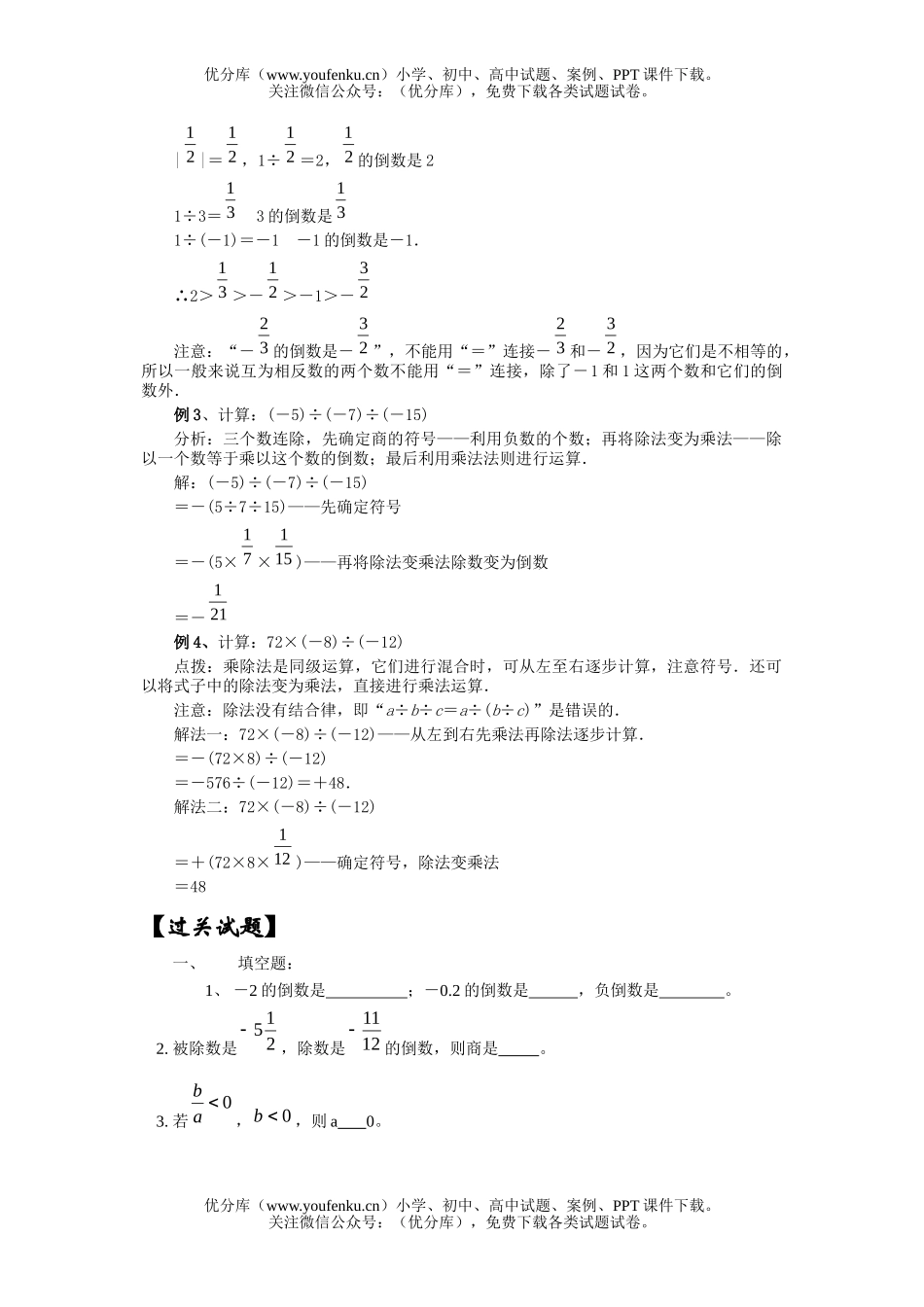 初中七年级数学有理数的除法同步辅导材料试卷_第2页