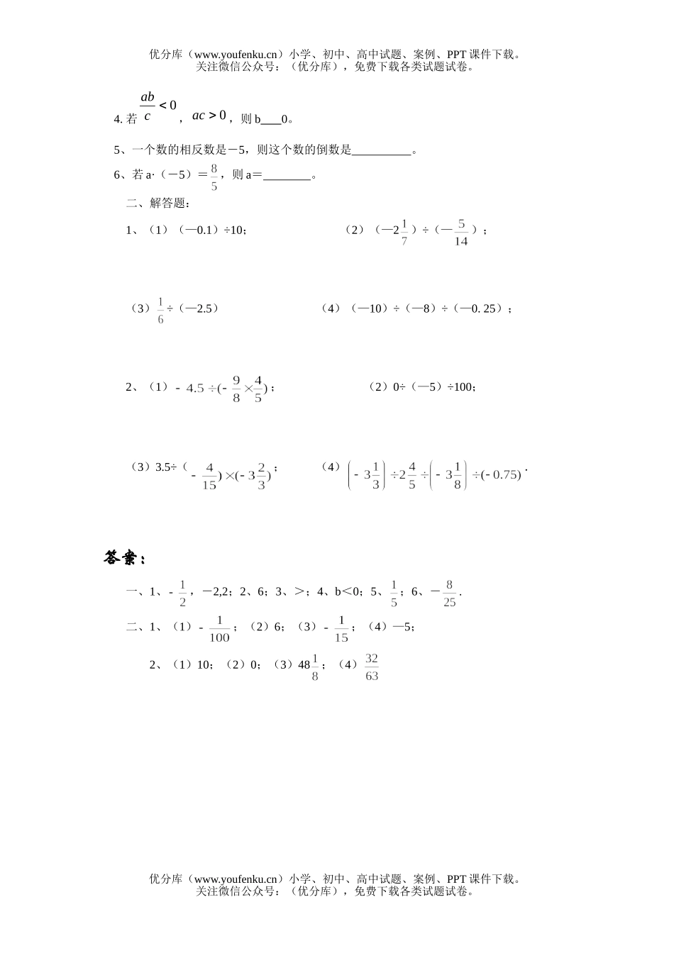 初中七年级数学有理数的除法同步辅导材料试卷_第3页