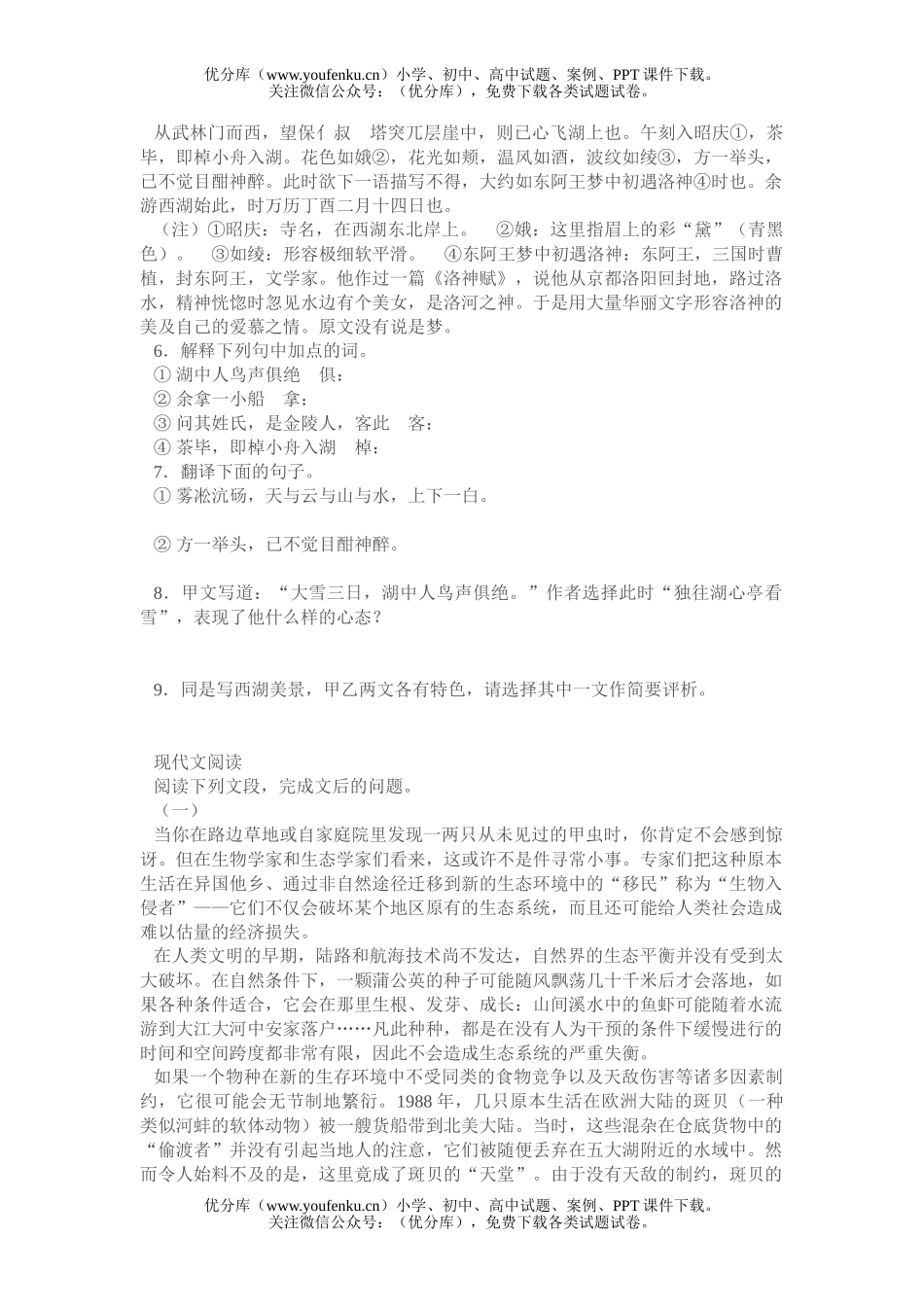初中八年级语文上册期末考试卷_第2页