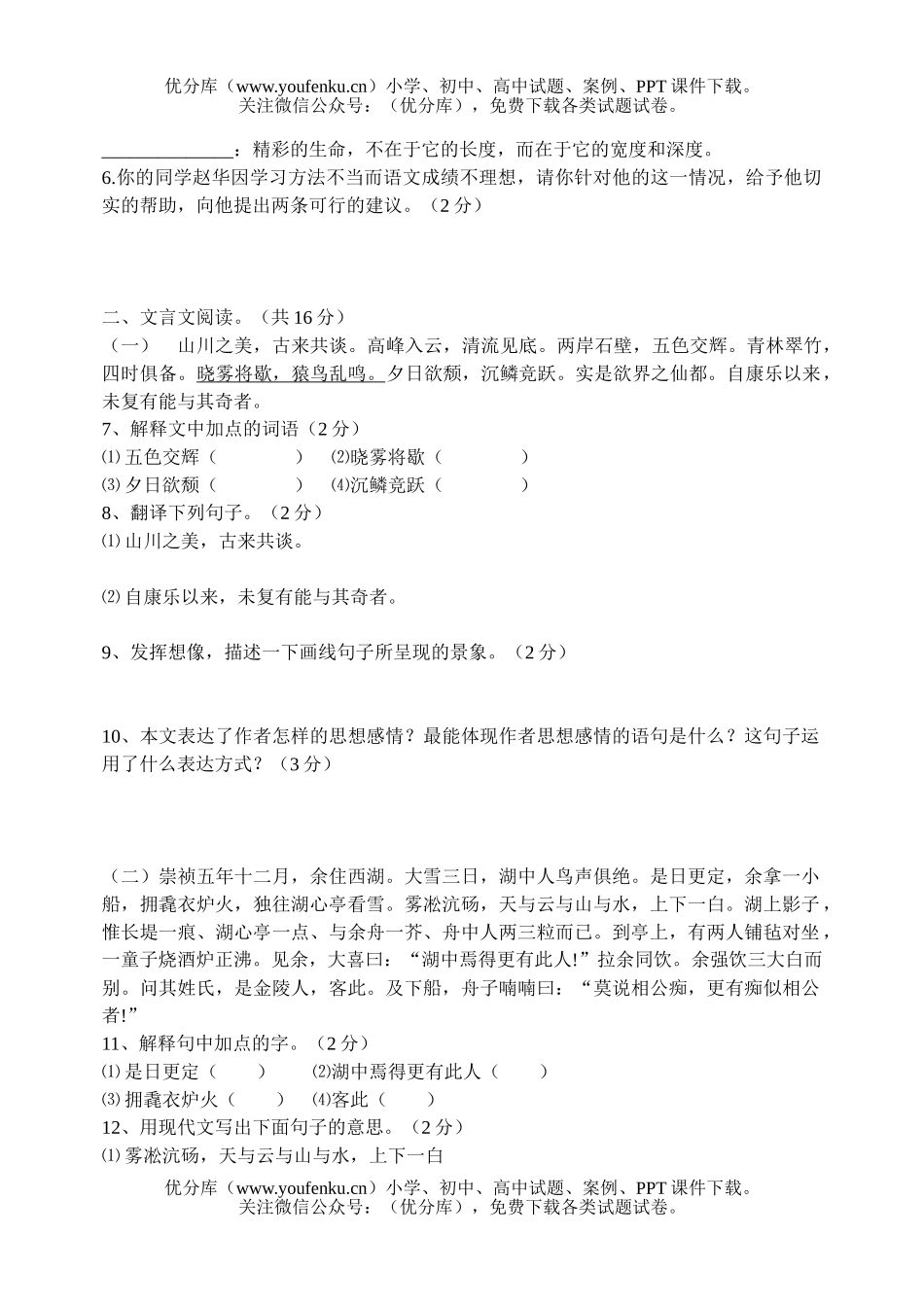 初中八年级语文上册期末综合试卷_第2页