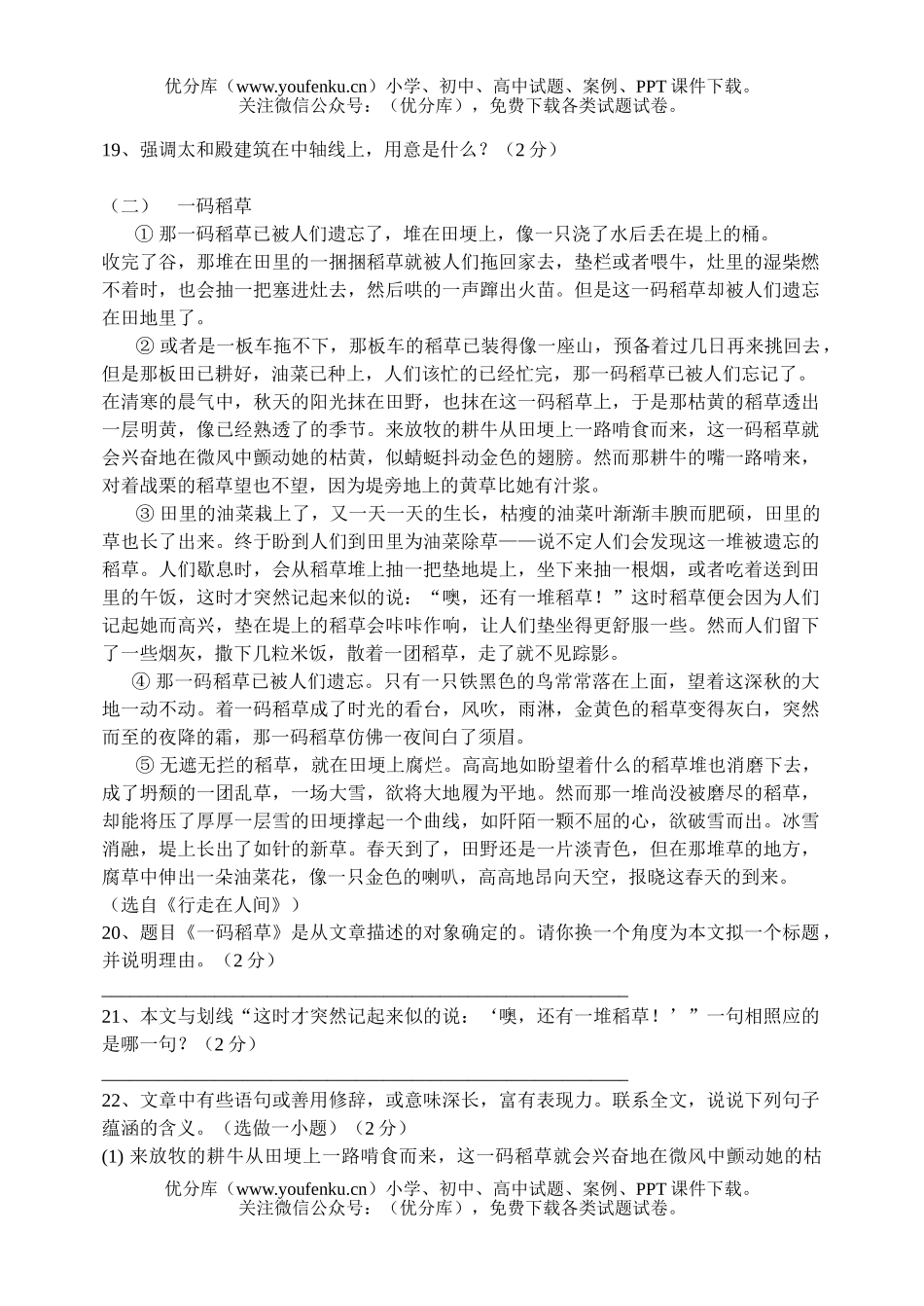 初中八年级语文上册期末综合试卷_第3页