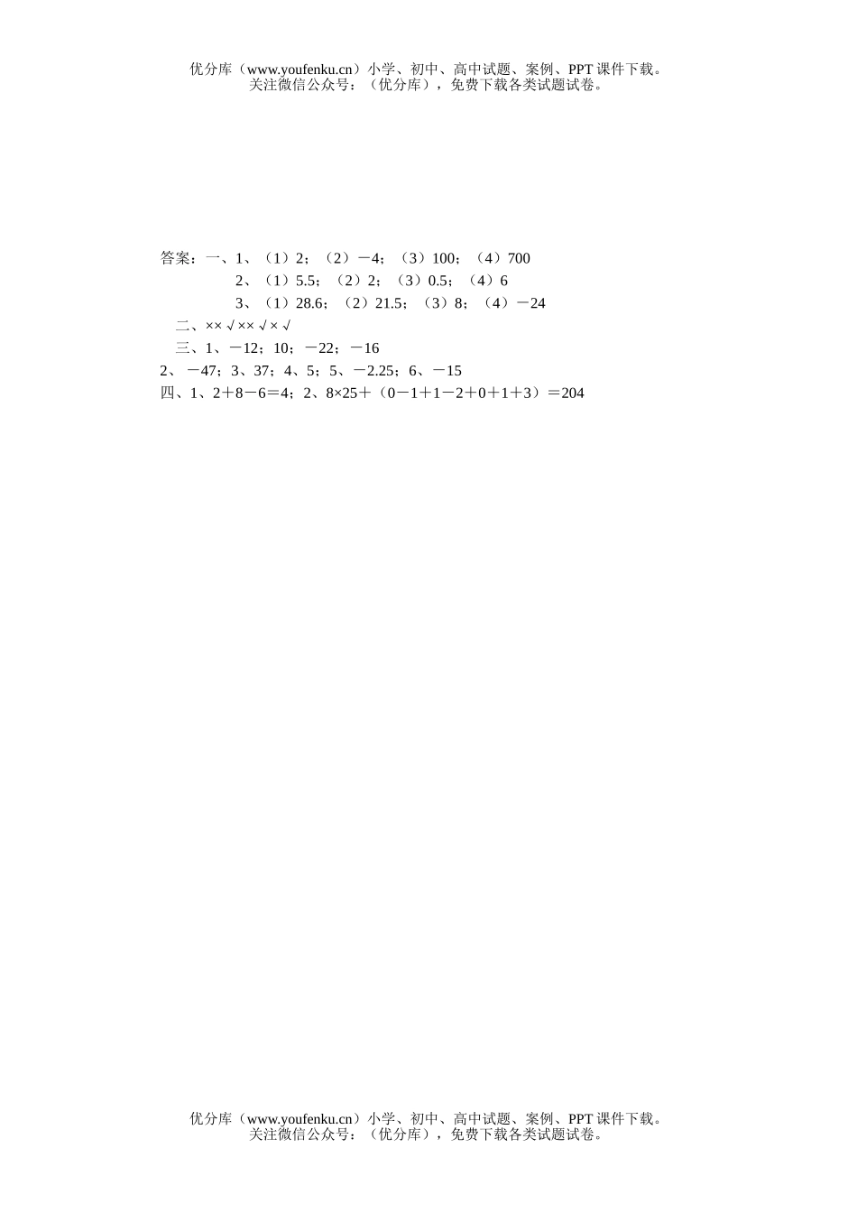初中七年级数学有理数的减法同步辅导材料试卷_第3页