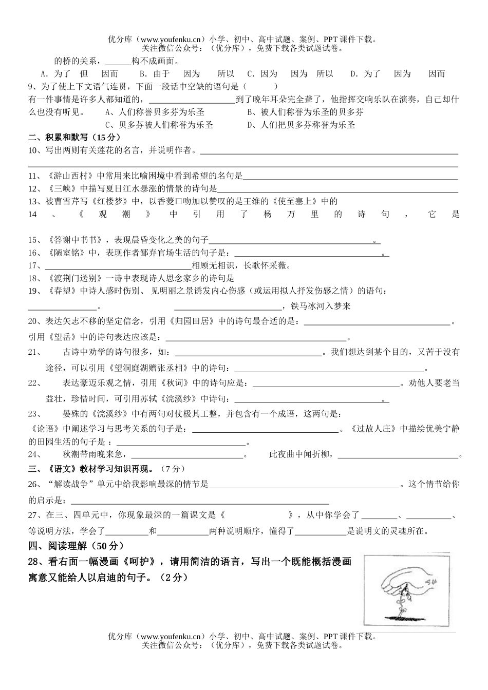 初中八年级语文上册期末测试卷_第2页