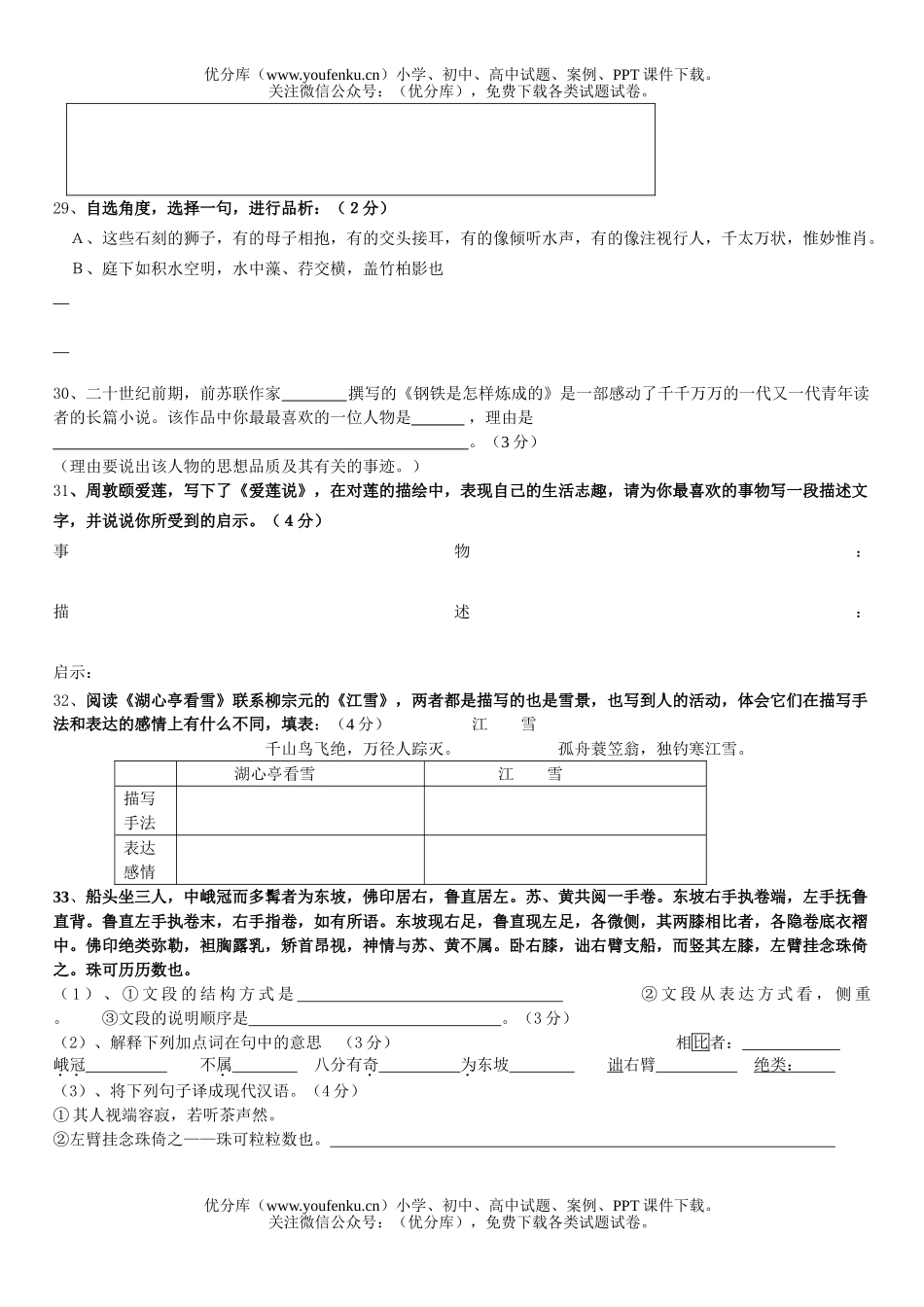 初中八年级语文上册期末测试卷_第3页