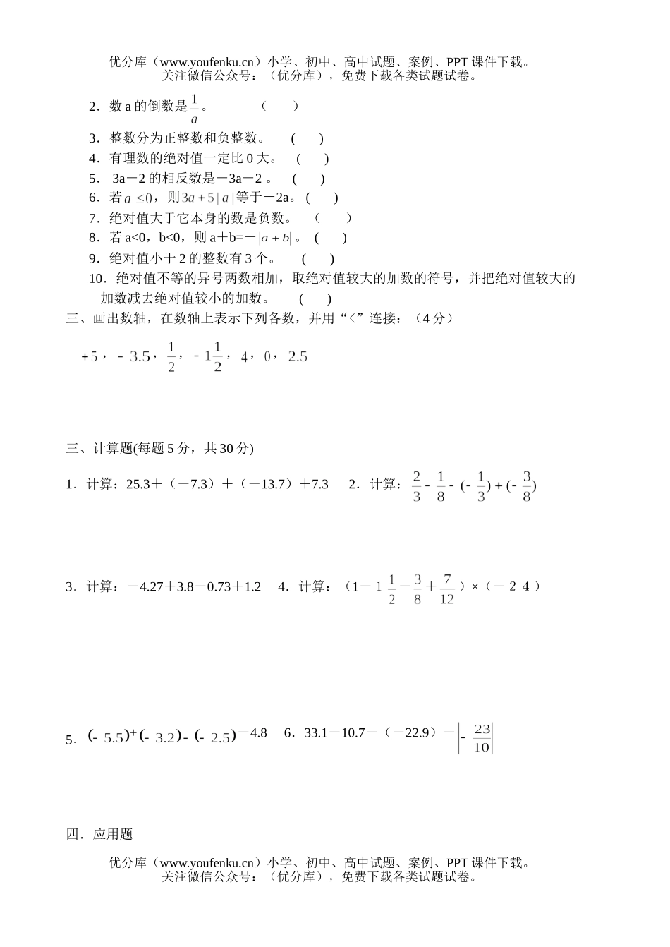 初中七年级数学有理数单元练习试卷_第3页