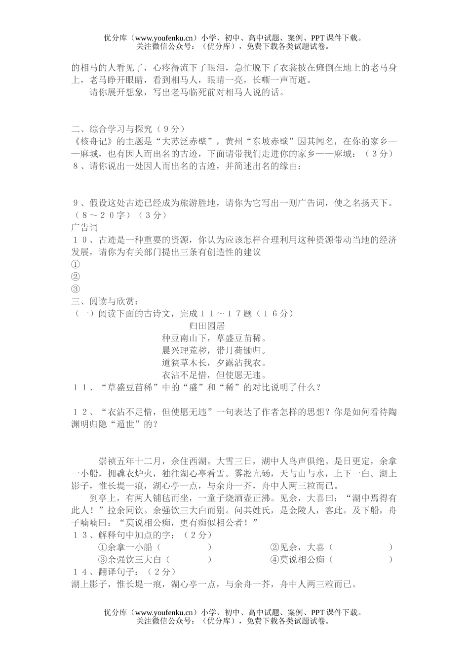 初中八年级语文上册期末复习测试卷_第2页