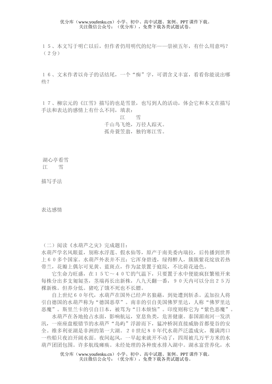 初中八年级语文上册期末复习测试卷_第3页