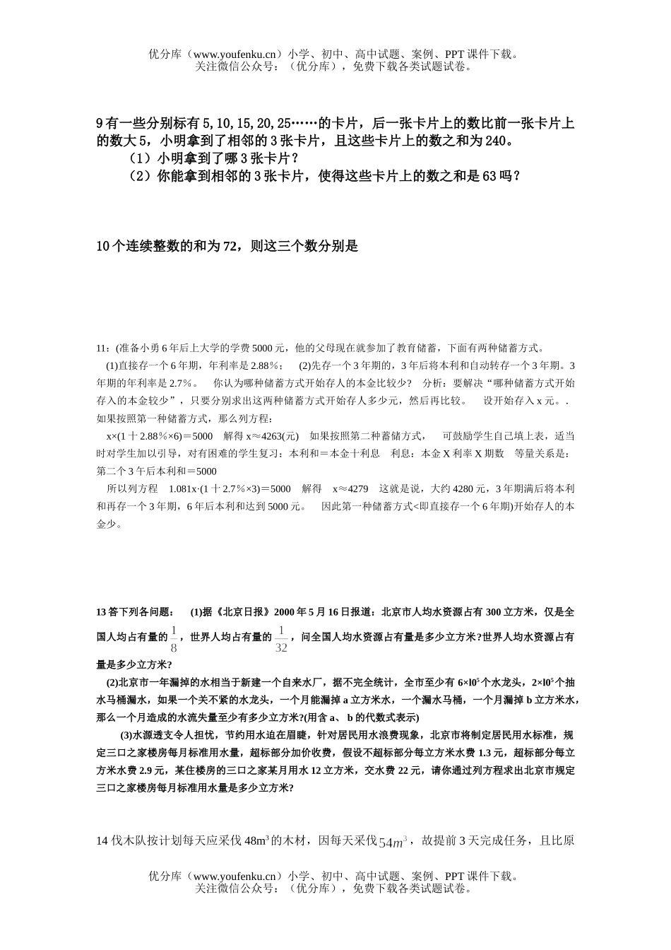 初中七年级数学方程中应用题归总复习试卷_第2页