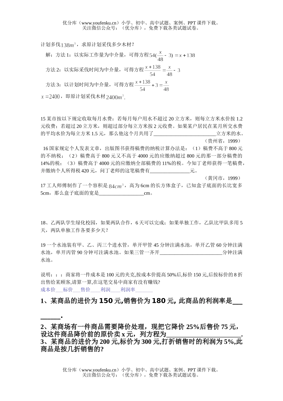 初中七年级数学方程中应用题归总复习试卷_第3页