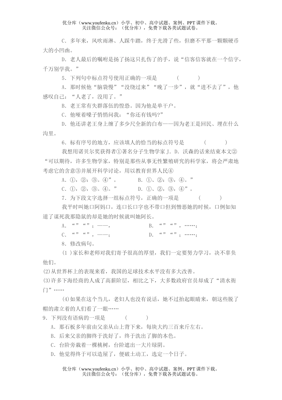 初中八年级语文上册期末专题复习试卷_第2页