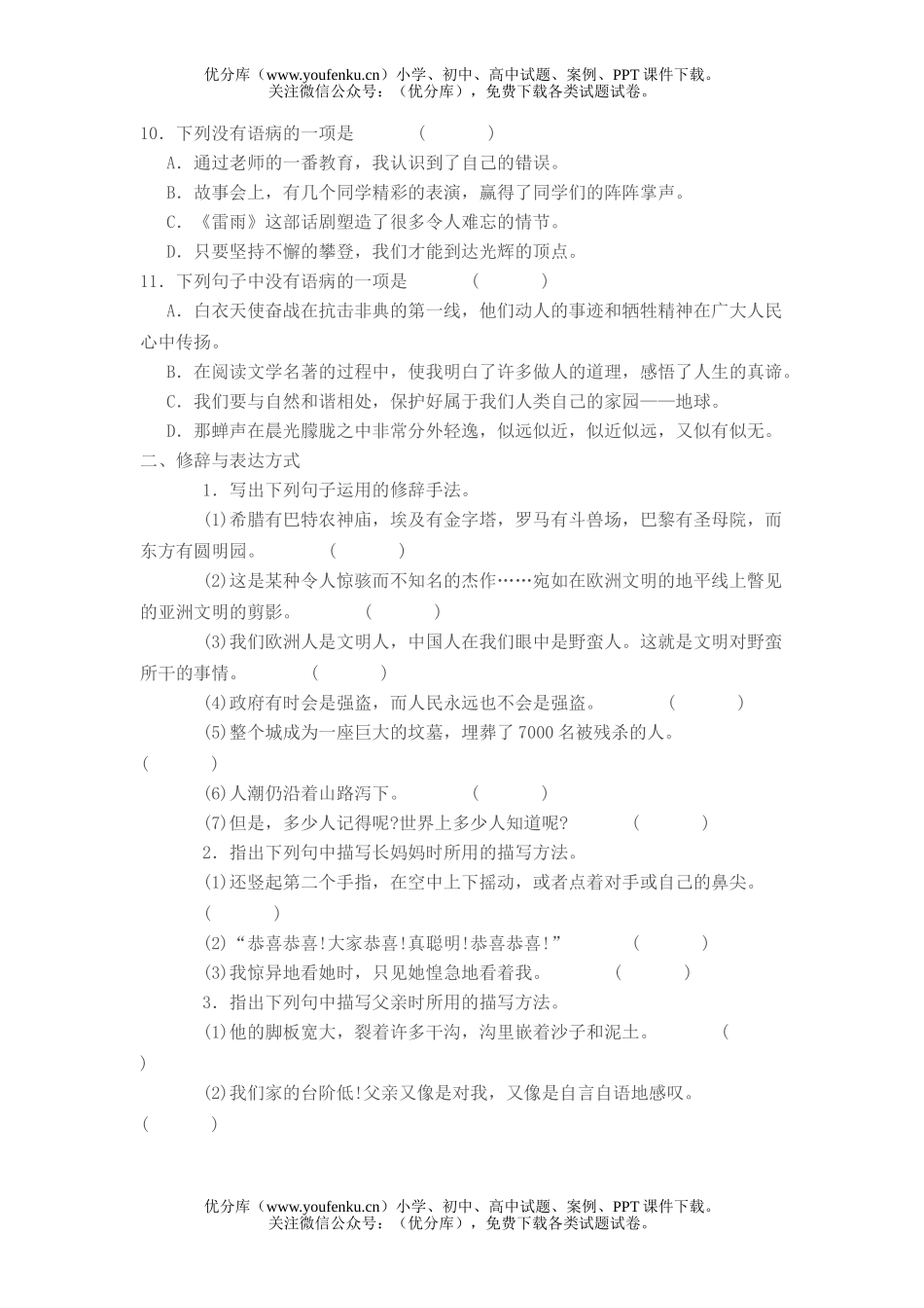 初中八年级语文上册期末专题复习试卷_第3页