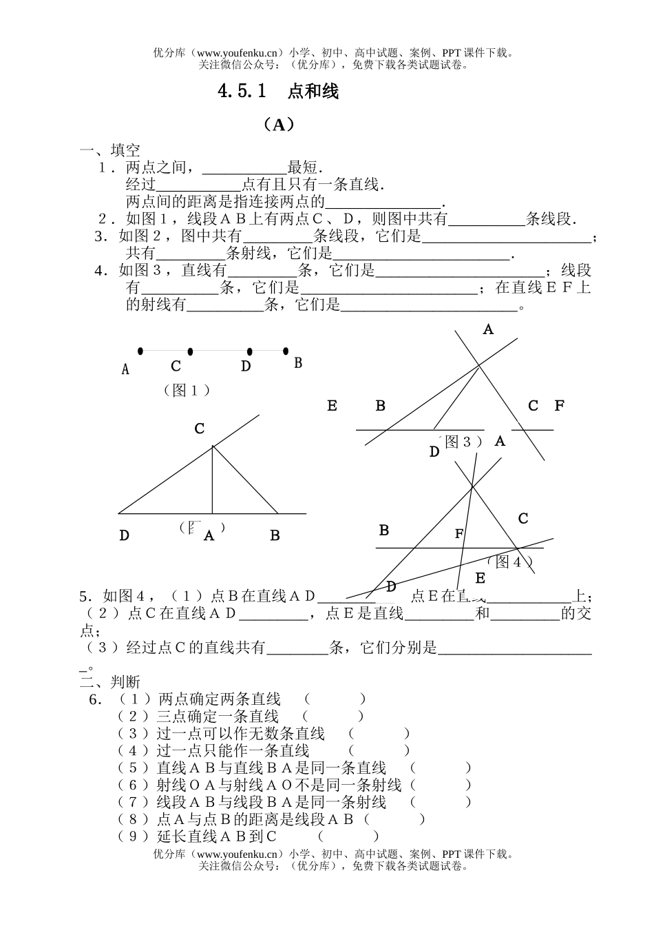 初中七年级数学点和线练习题试卷_第1页