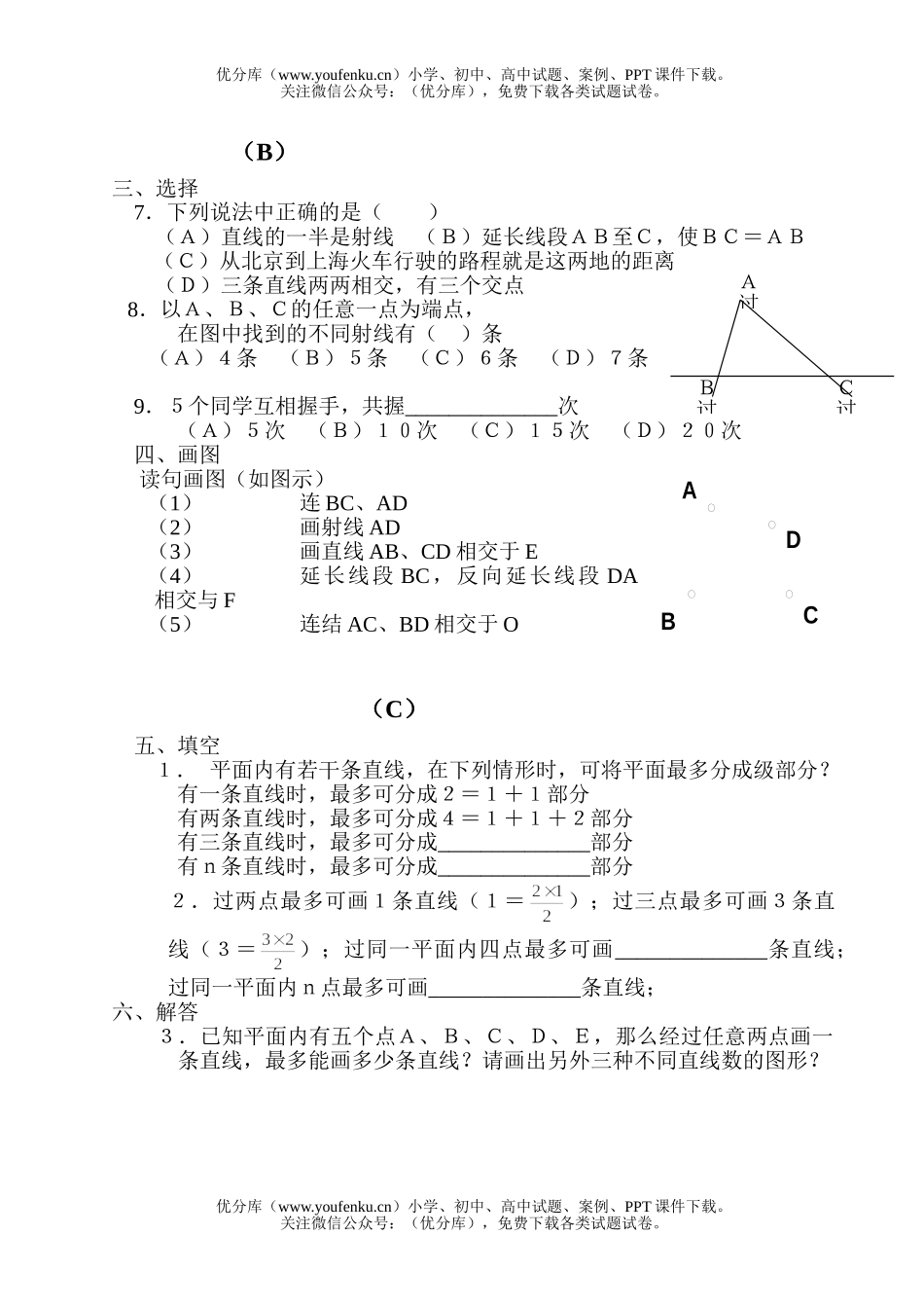 初中七年级数学点和线练习题试卷_第2页