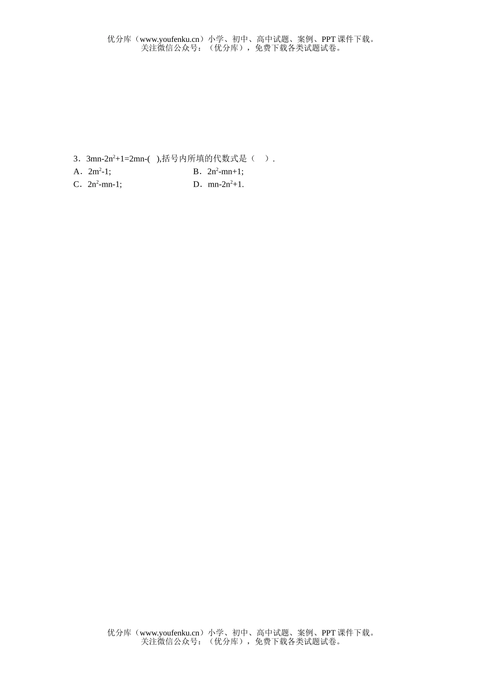初中七年级数学添括号练习题试卷_第2页