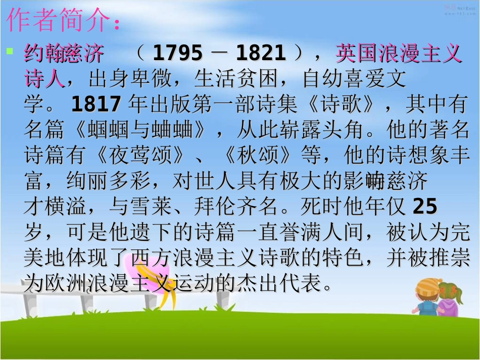 外国诗两首《蝈蝈与蛐蛐、夜》PPT课件[部编版九年级语文]_第3页