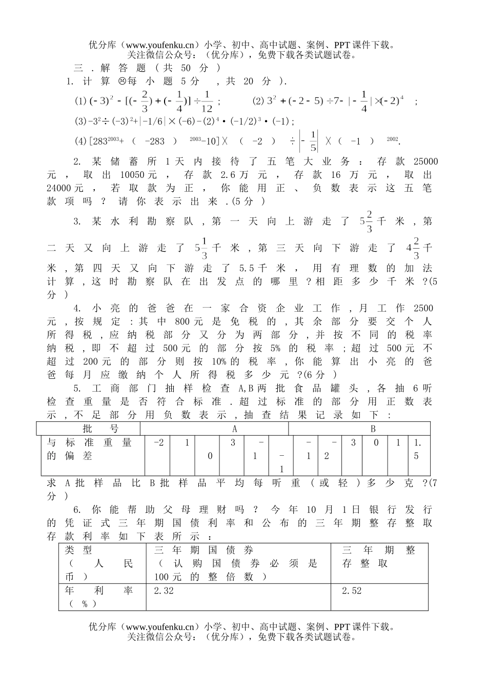 初中七年级数学有理数的运算2试卷_第3页