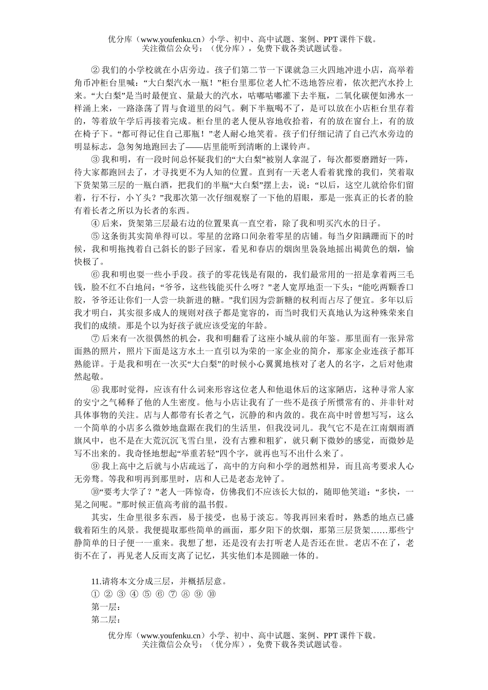 初中八年级语文《俗世奇人》同步练习试卷_第2页