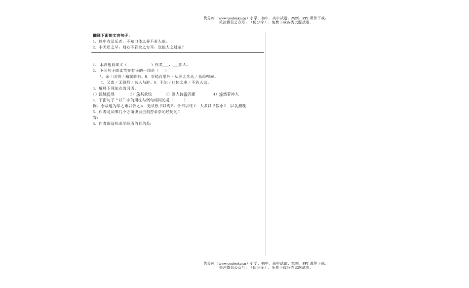 初中八年级语文送东阳马生序译文及词语总结试卷_第2页