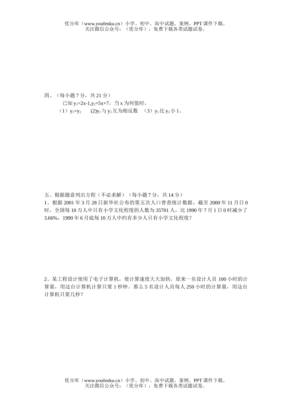 初中七年级数学解一元一次方程练习3试卷_第2页